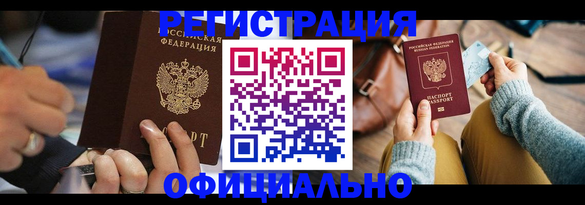 прописка для школы в Городце